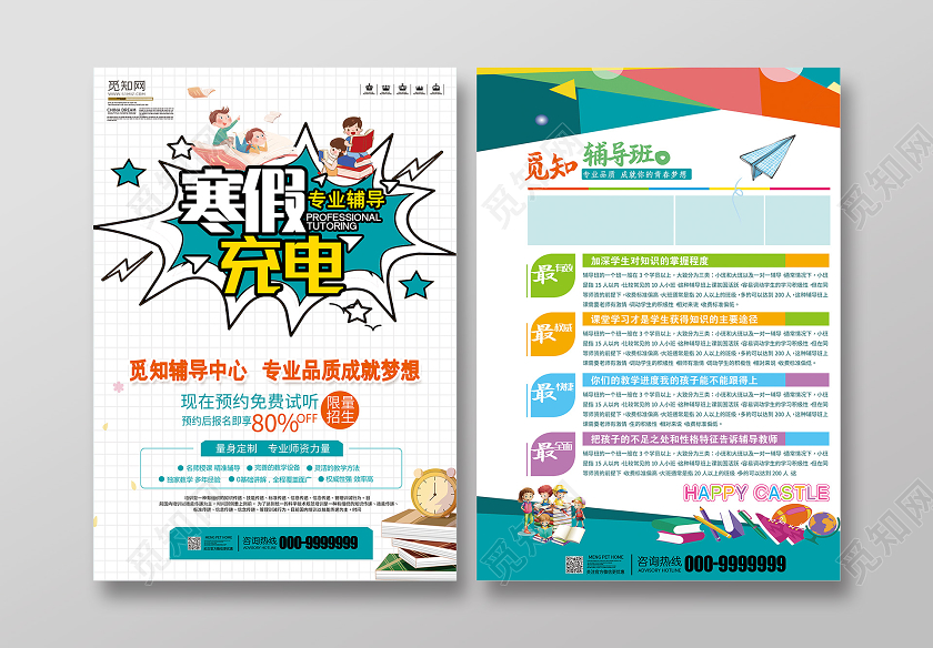 时尚卡通暑假充电暑假班招生宣传单寒假班宣传单