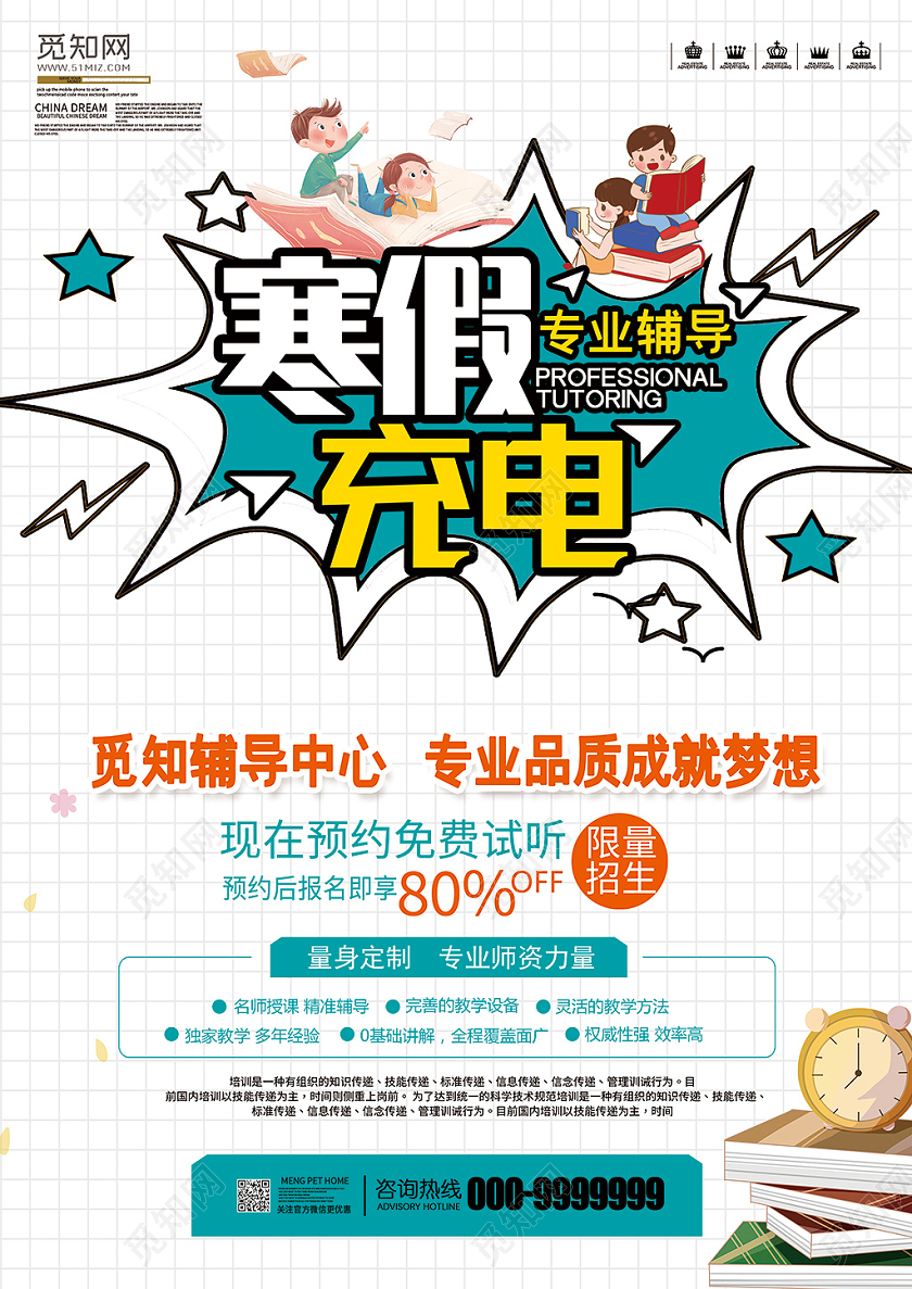 时尚卡通暑假充电暑假班招生宣传单寒假班宣传单