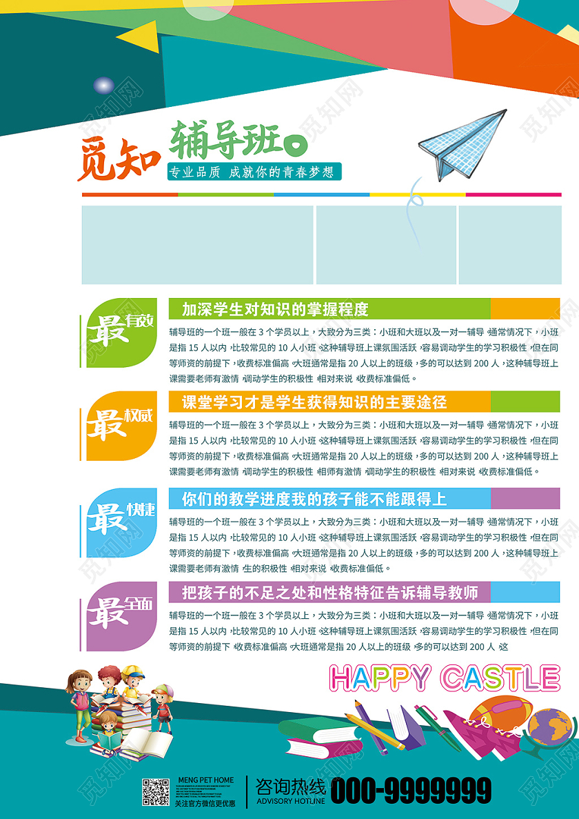 时尚卡通暑假充电暑假班招生宣传单寒假班宣传单