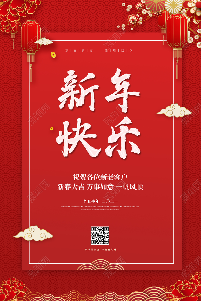 红色简约喜庆2021牛年新年快乐新年节日宣传海报2021新年牛年元旦
