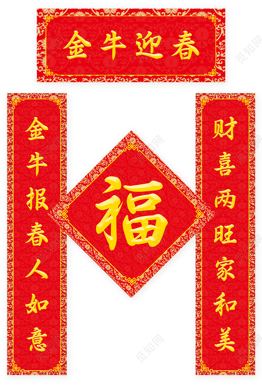 红色金色喜庆中国古典2021牛年春联对联新年春联
