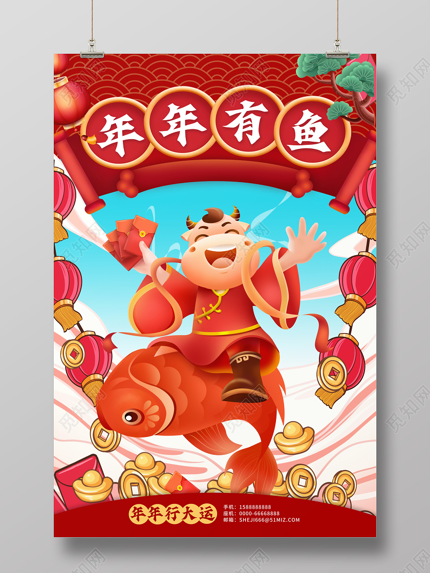 红色中国风年年有鱼2021年牛年宣传海报2021牛年新年