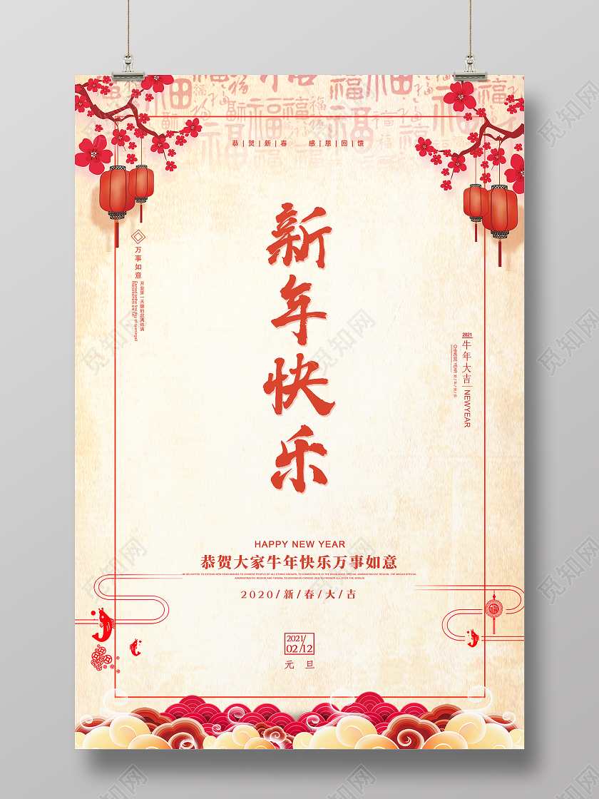 红色简约喜庆2021牛年春节新年快乐新年节日宣传海报2021新年牛年元旦