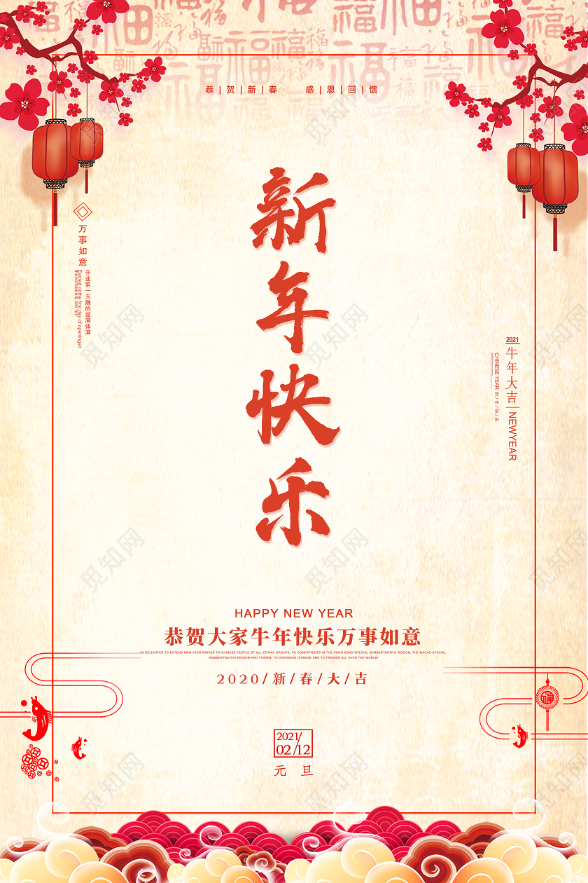 红色简约喜庆2021牛年春节新年快乐新年节日宣传海报2021新年牛年元旦