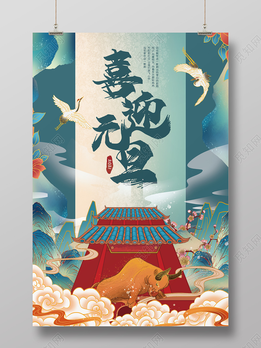 靛青色国潮风手绘喜迎元旦海报2021元旦喜迎元旦