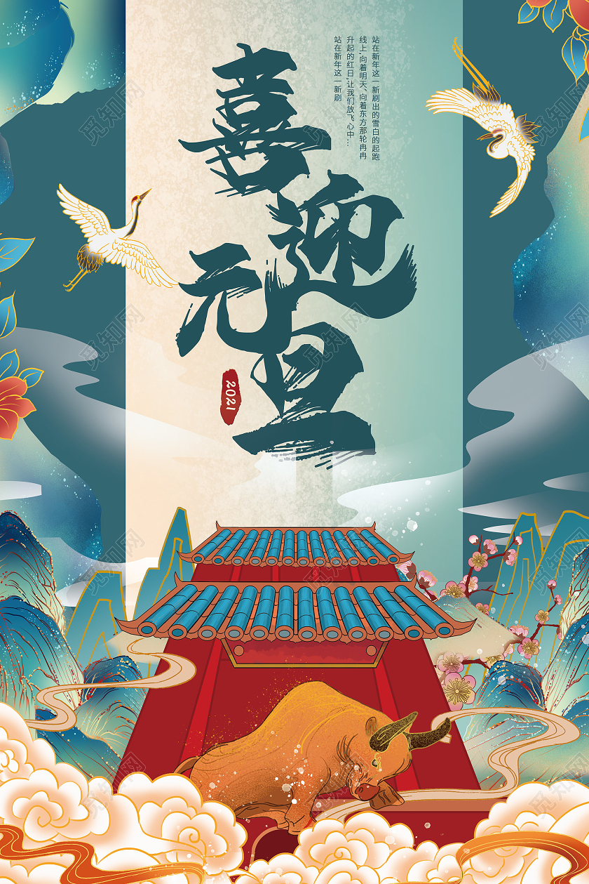 靛青色国潮风手绘喜迎元旦海报2021元旦喜迎元旦