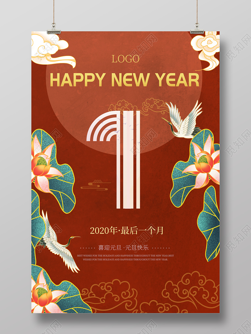 喜迎元旦元旦快乐新年快乐节日海报