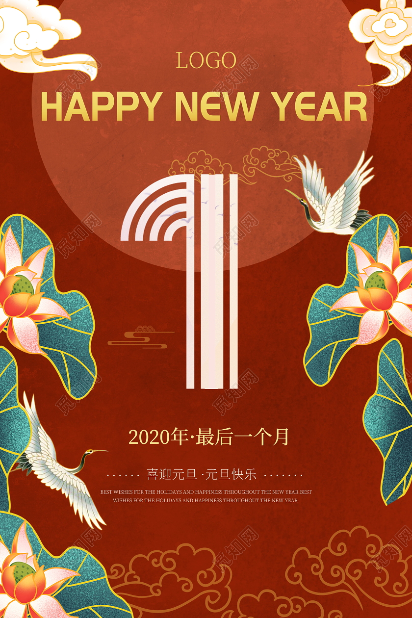 喜迎元旦元旦快乐新年快乐节日海报