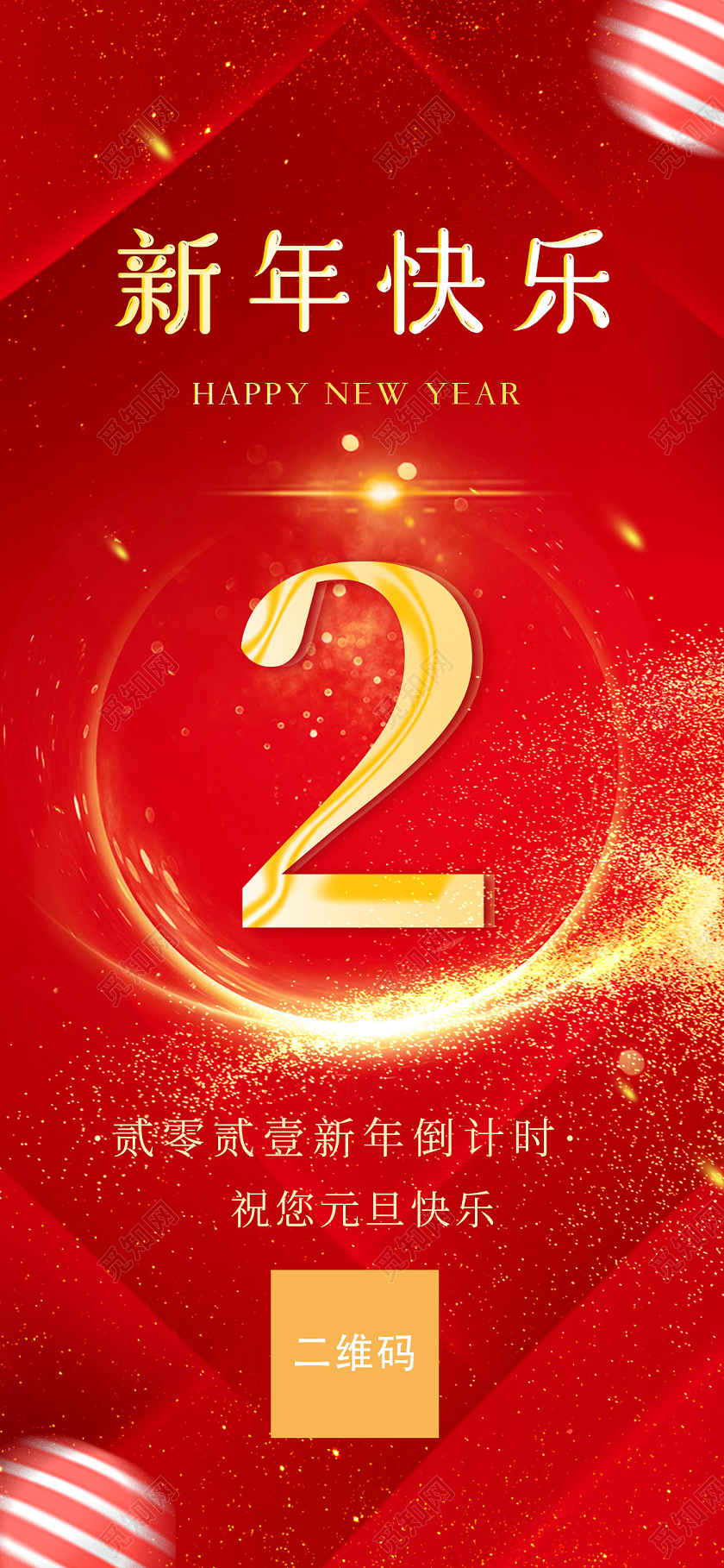 红色大气新春快乐2天元旦倒计时手机海报
