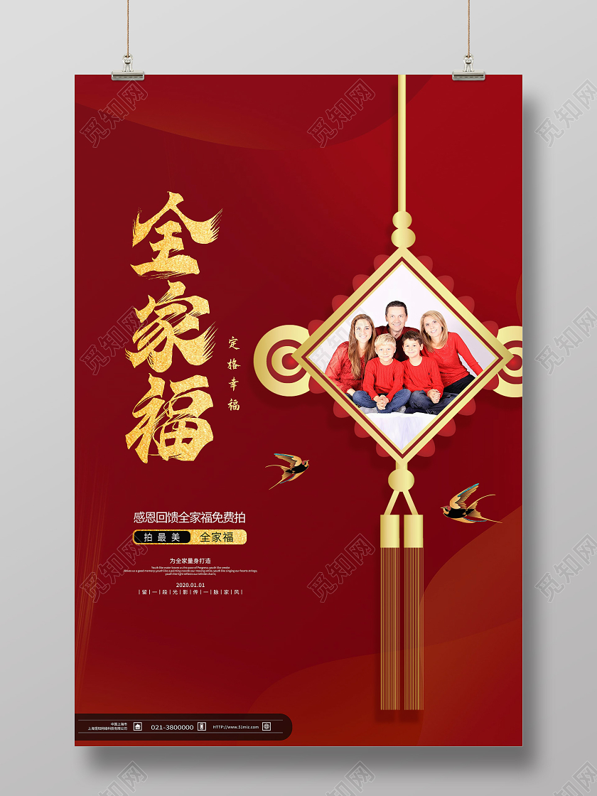 红色简约全家福新年全家福海报
