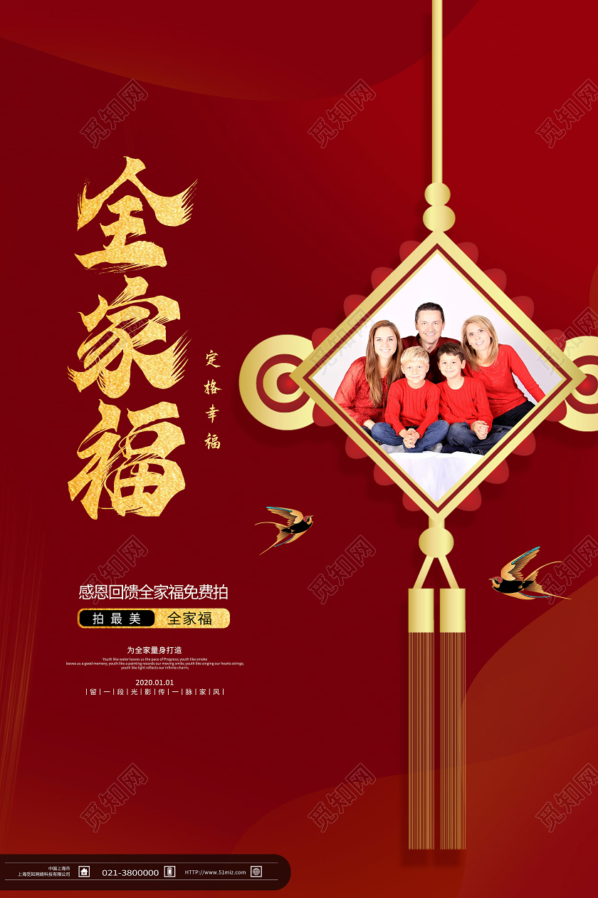 红色简约全家福新年全家福海报