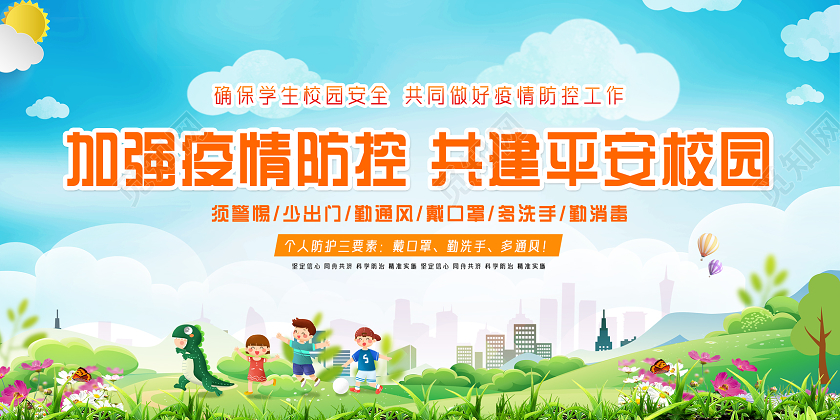 蓝色卡通加强疫情防控共建平安校园冬季防疫展板