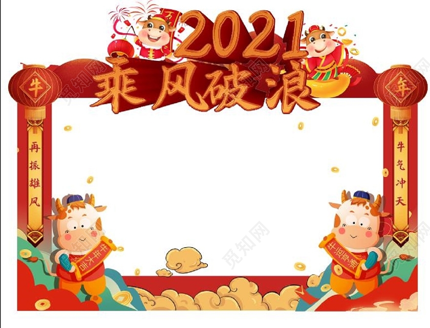 红色卡通2021乘风破浪年会拍照框