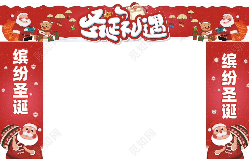 红色卡通圣诞礼遇圣诞拱门圣诞拱门
