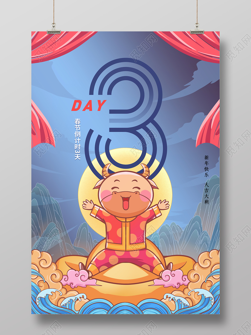 蓝色国潮牛年春节倒计时宣传海报过年倒计时