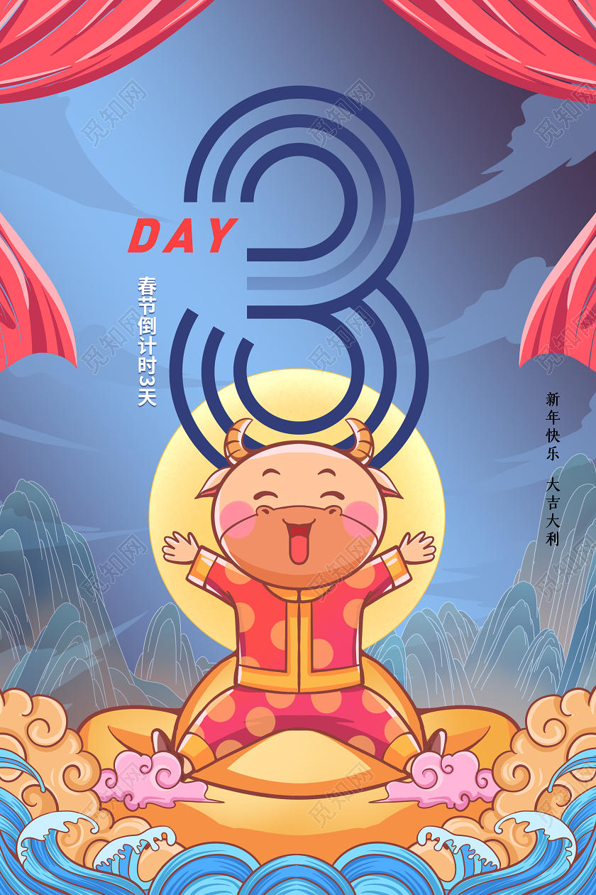 蓝色国潮牛年春节倒计时宣传海报过年倒计时