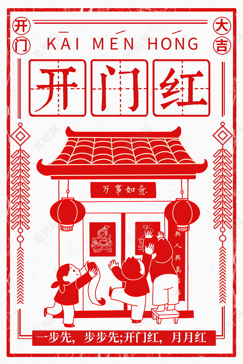 红色剪纸风格2021开门红宣传海报