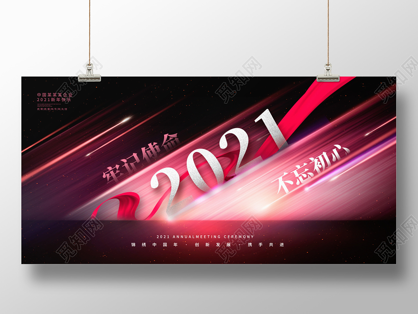 粉色大气2021牛年新年快乐展板设计2021新年年会