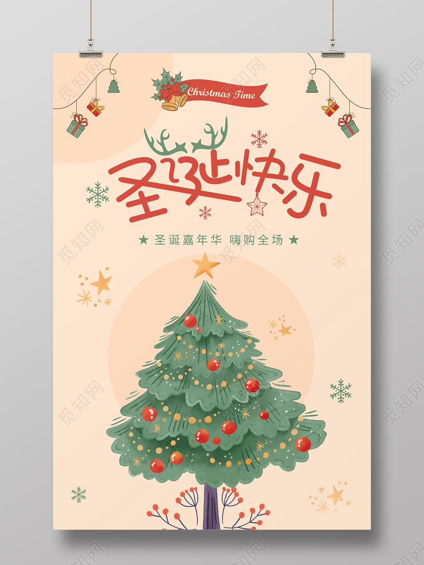 粉色插画风圣诞节促销圣诞快乐圣诞促销海报