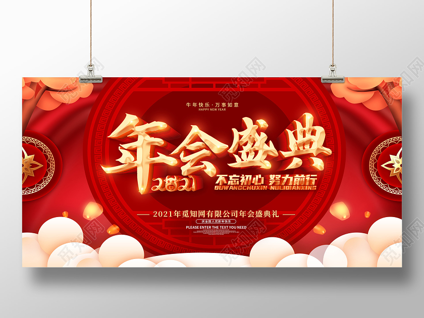 红色2021年会盛典企业年会宣传展板