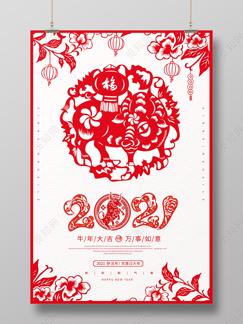 剪纸新年大吉牛气冲天海报2021牛年新年