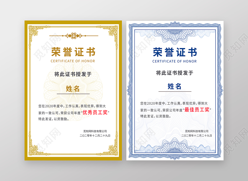 大气颁奖证书最佳员工优秀员工荣誉证书模版