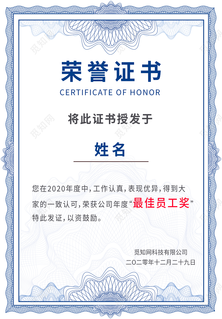 大气颁奖证书最佳员工优秀员工荣誉证书模版