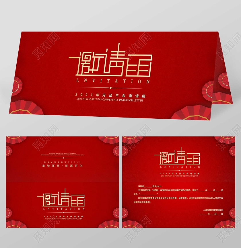 红色简约元旦邀请函元旦晚会邀请函