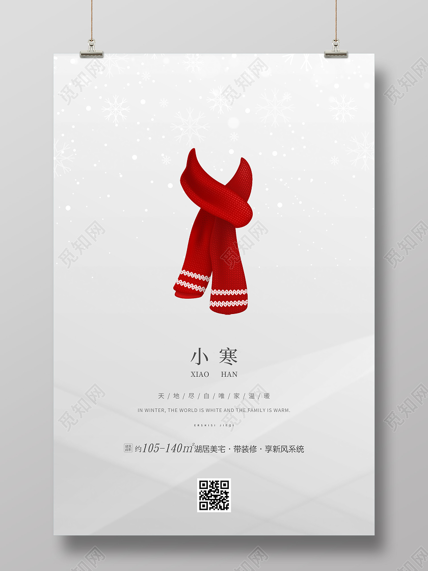 灰色简约小寒24二十四节气房地产海报24二十四节气小寒