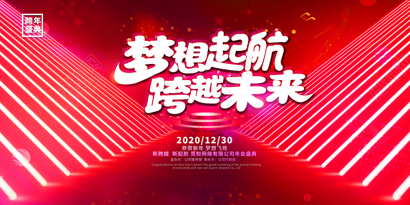 紫色光感渐变梦想起航跨越未来2021公司年会宣传展板