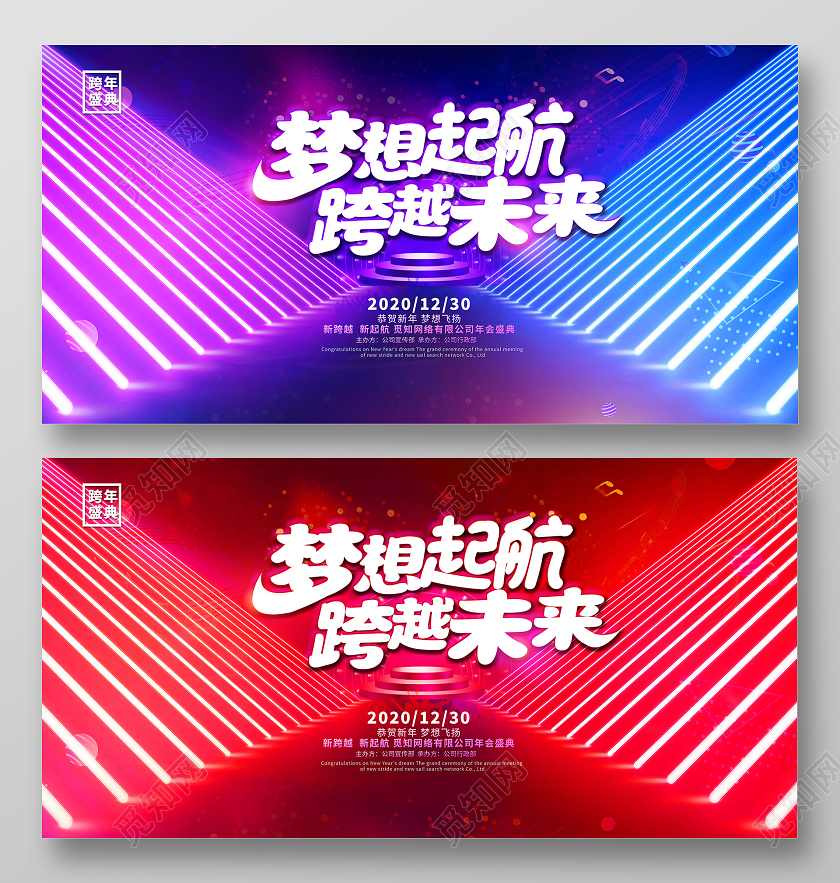 紫色光感渐变梦想起航跨越未来2021公司年会宣传展板