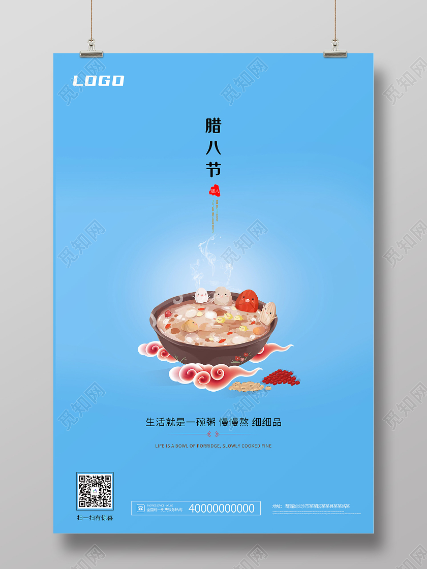 蓝色简约腊月初八腊八节宣传海报设计腊八节日