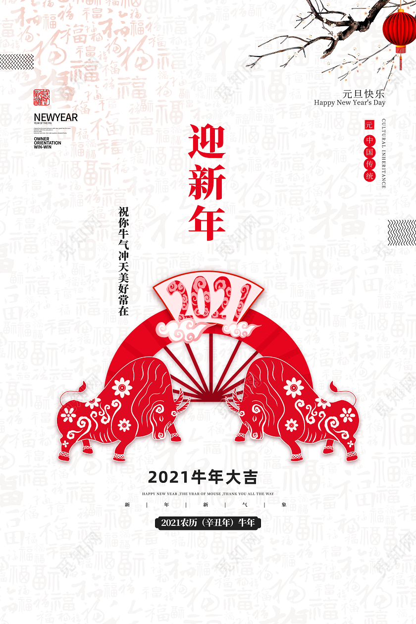 白色大气简约2021牛年新年迎新年节日宣传海报2021新年牛年元旦