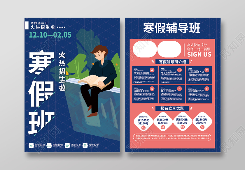蓝色卡通寒假班寒假班宣传单