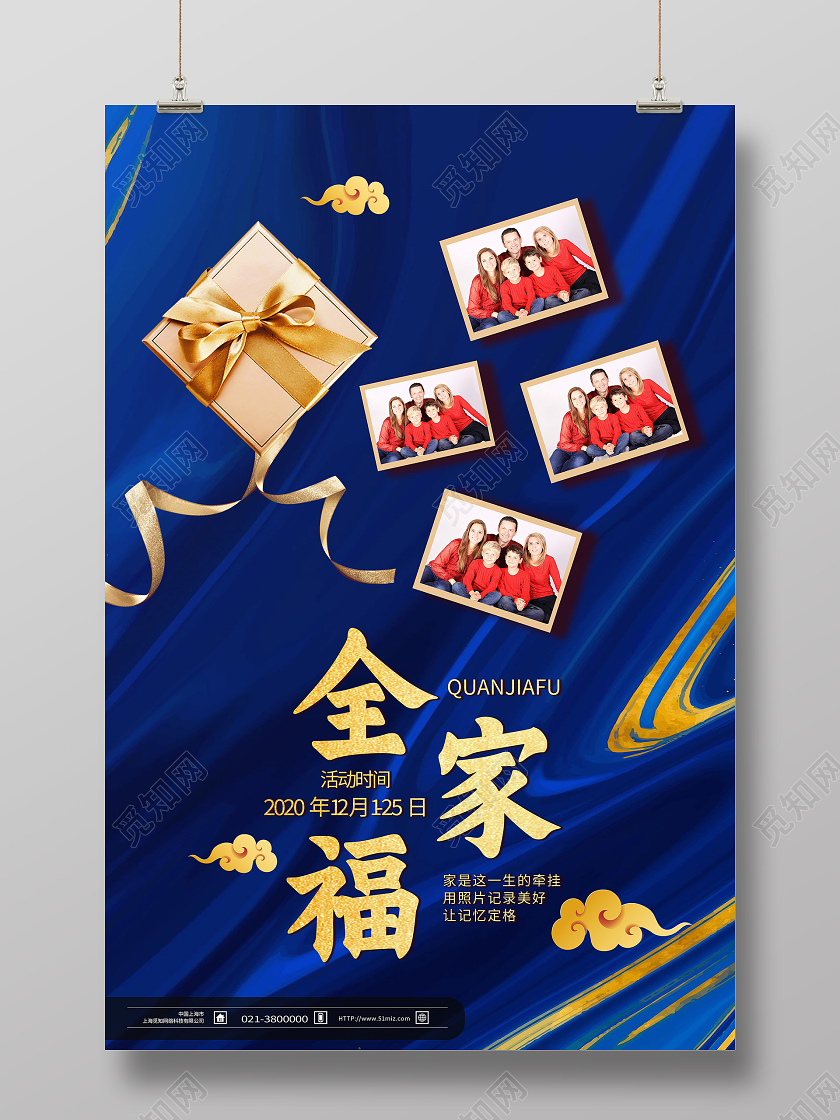 蓝色简约全家福新年全家福海报