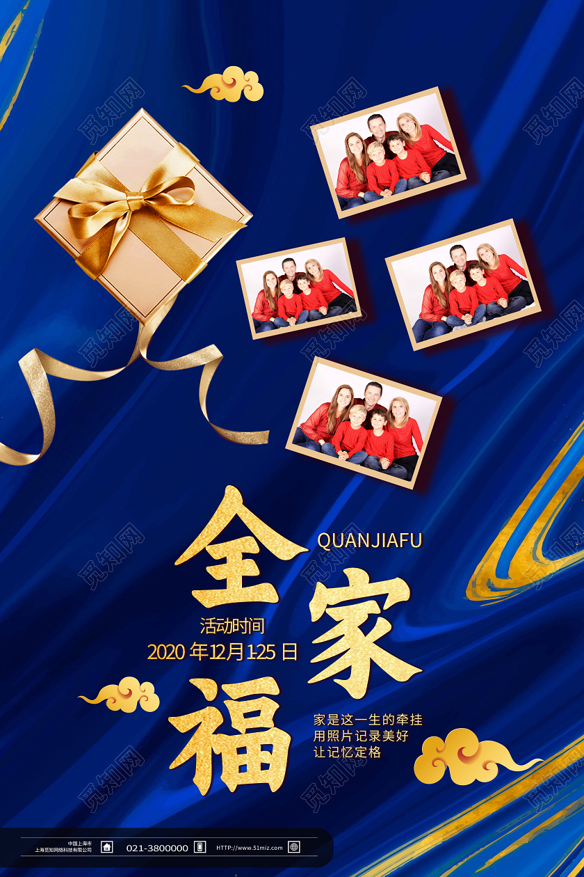 蓝色简约全家福新年全家福海报