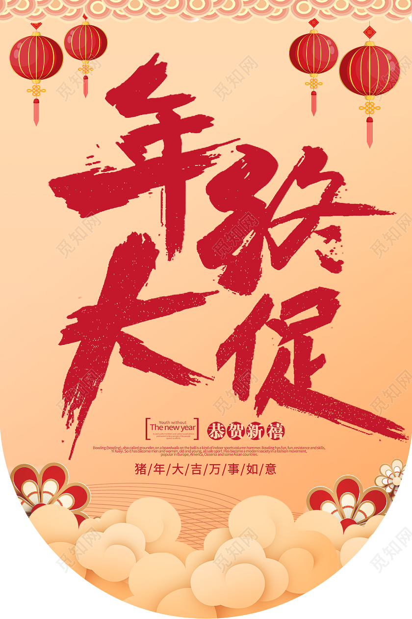 红色简约年终大促年终促销吊旗