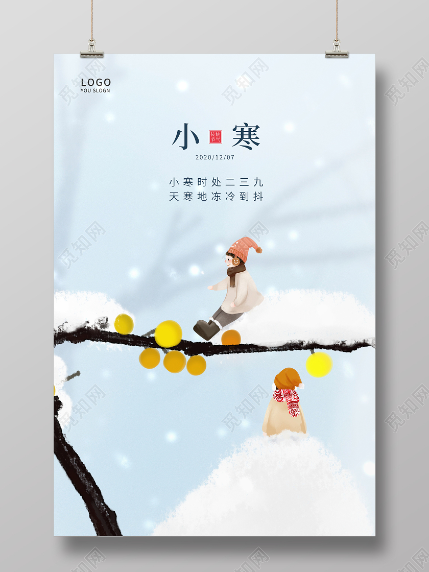 唯美卡通传统二十四节气小寒宣传海报设计