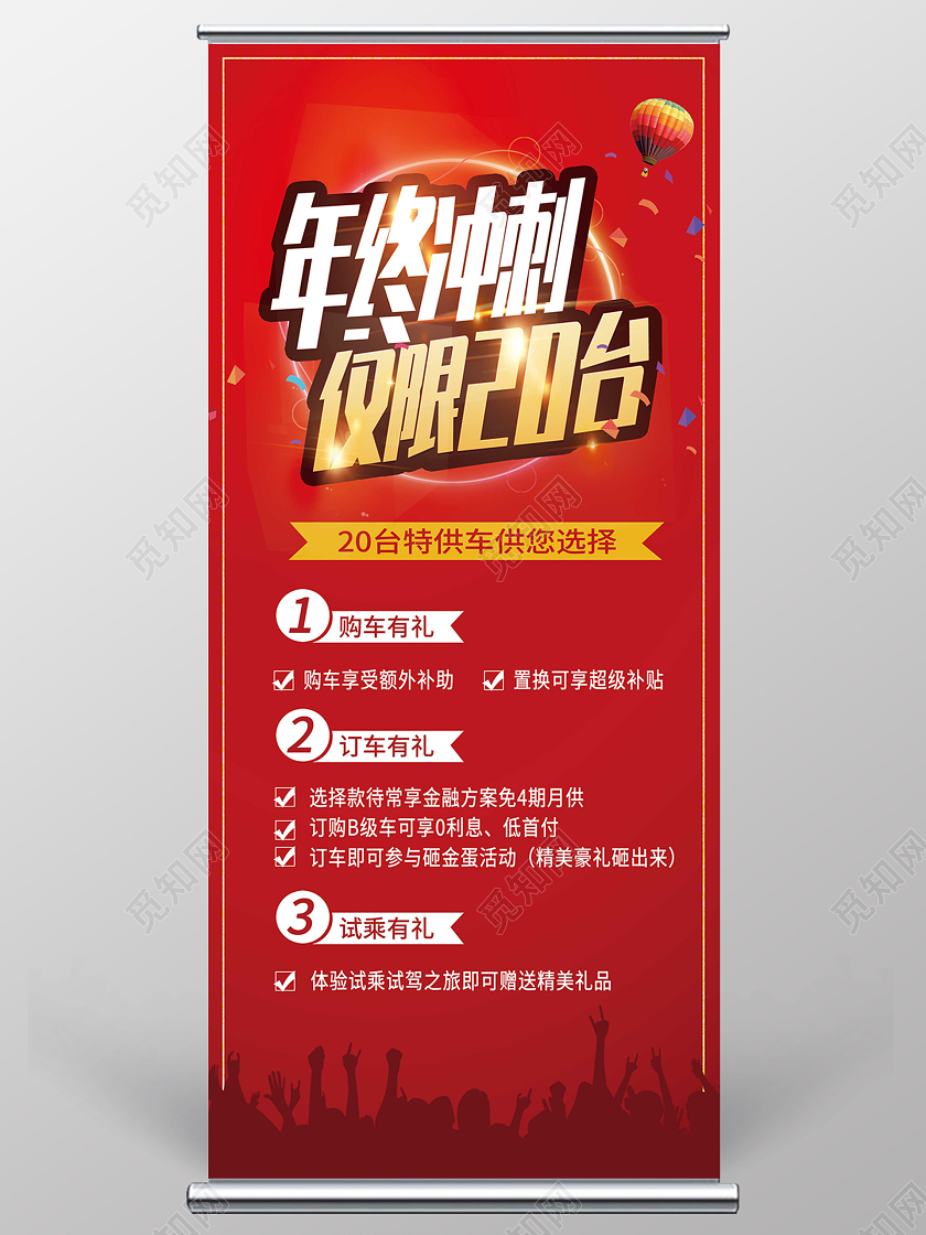 简约大气红色系年终冲刺仅限20台年终冲刺易拉宝展架