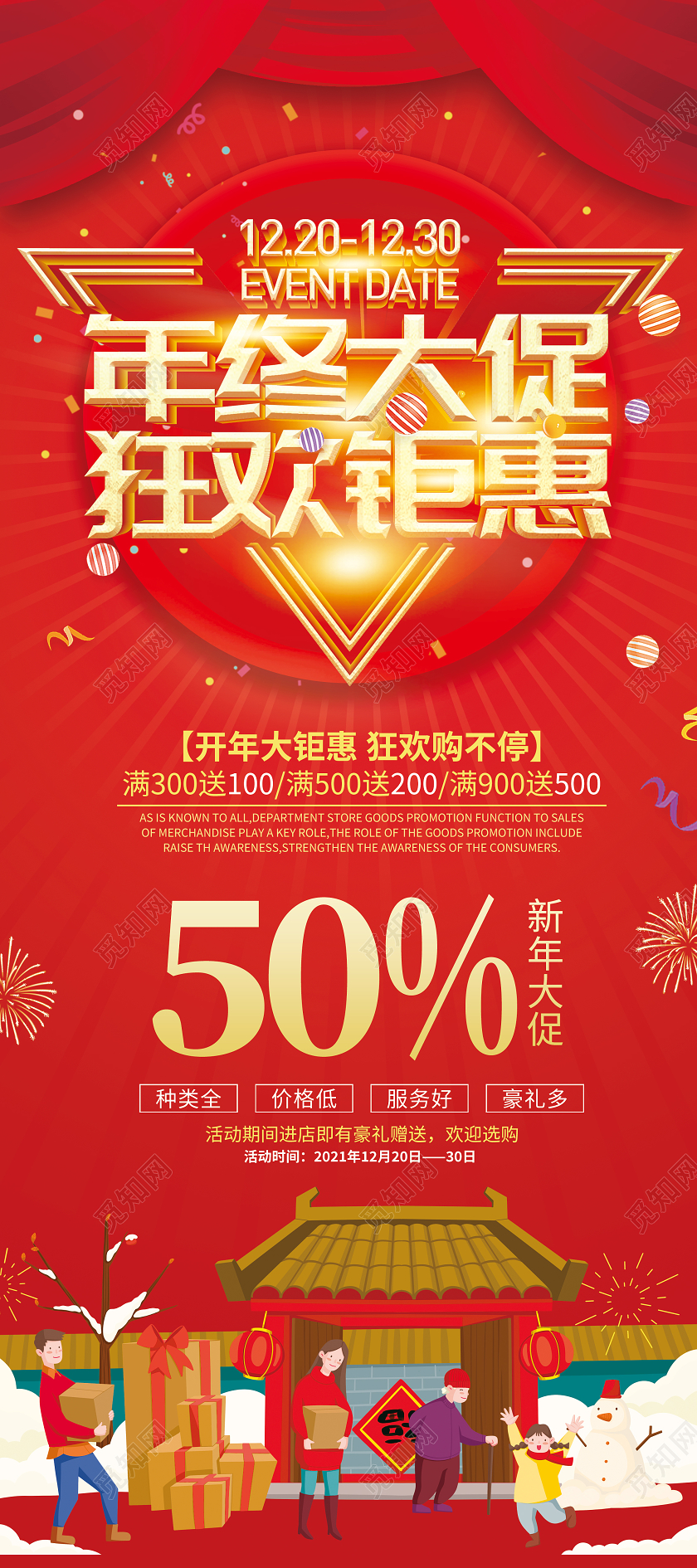 红色中国风年终大促狂欢钜惠年终展架易拉宝