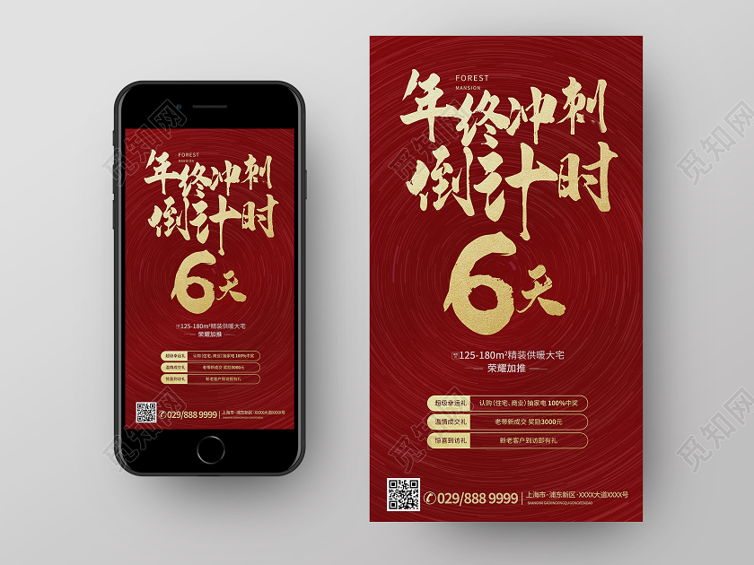 简约大气红色系年终冲刺倒计时6天UI