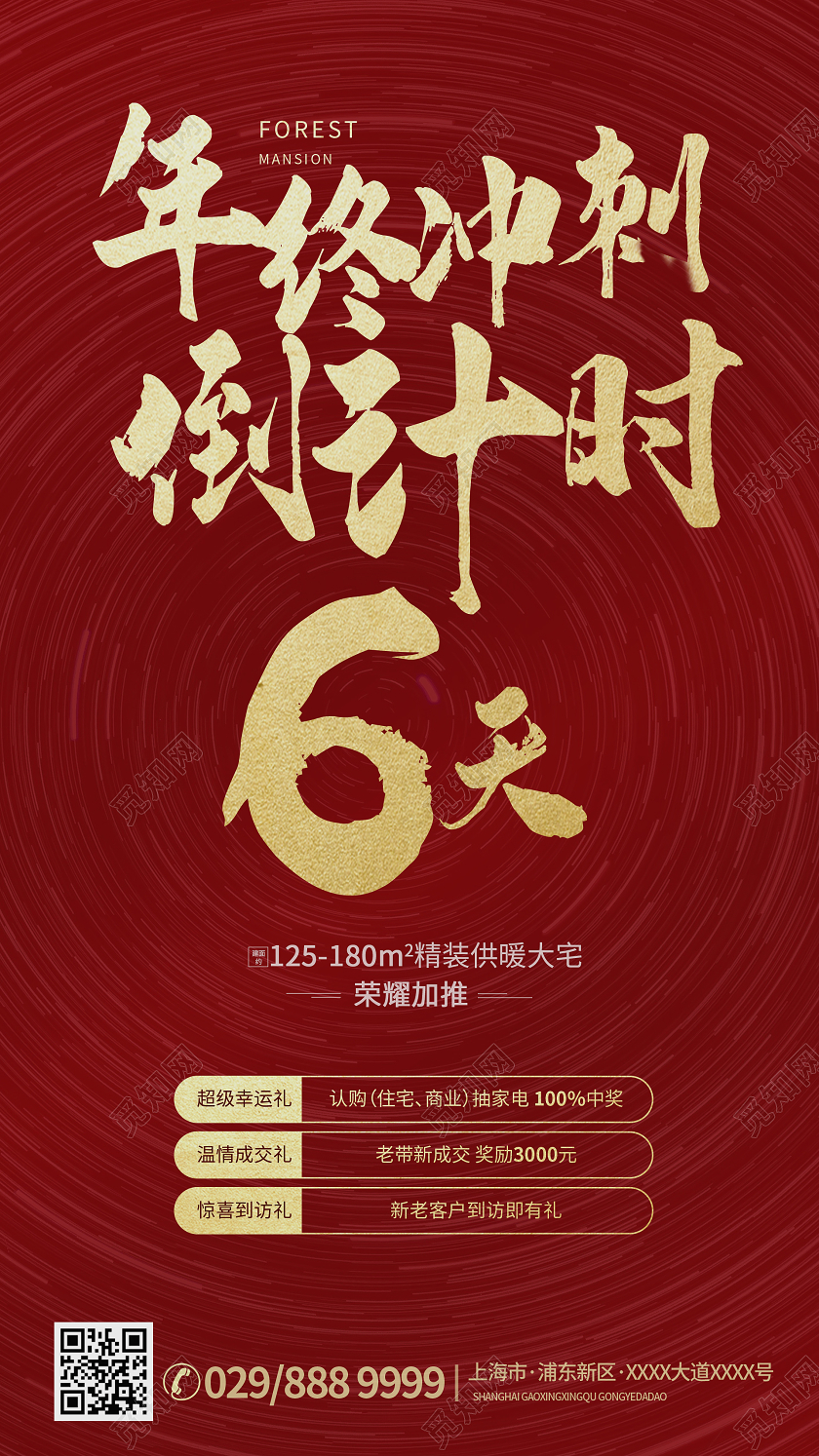 简约大气红色系年终冲刺倒计时6天UI