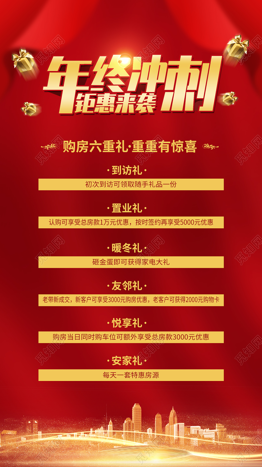 简约大气红色系年终冲刺钜惠来袭UI