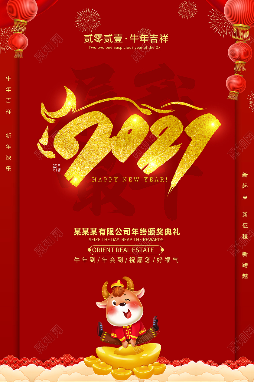 2021年会设计2021新年年会海报