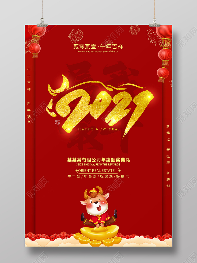 2021年会设计2021新年年会海报