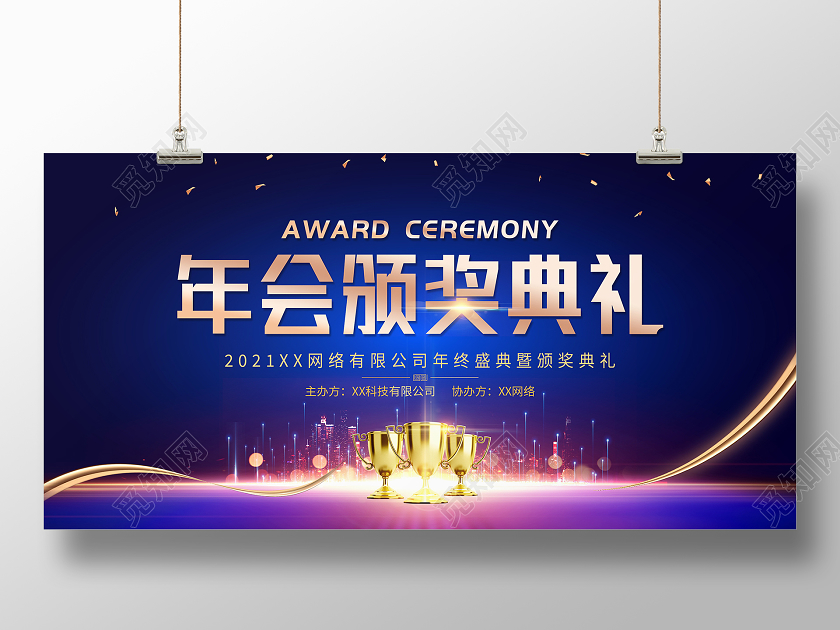 蓝色大气2021年度盛典颁奖典礼舞台背景展板年会颁奖典礼