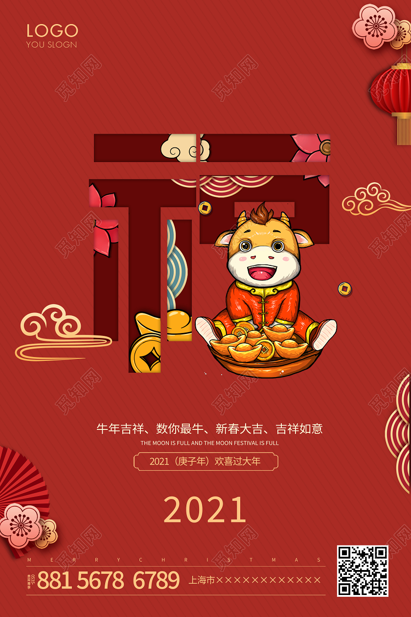 红色中国风2021福字新年海报春节牛年福字新年春节牛年福字