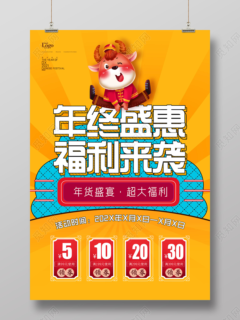 橘色卡通年终盛惠福利来袭宣传海报