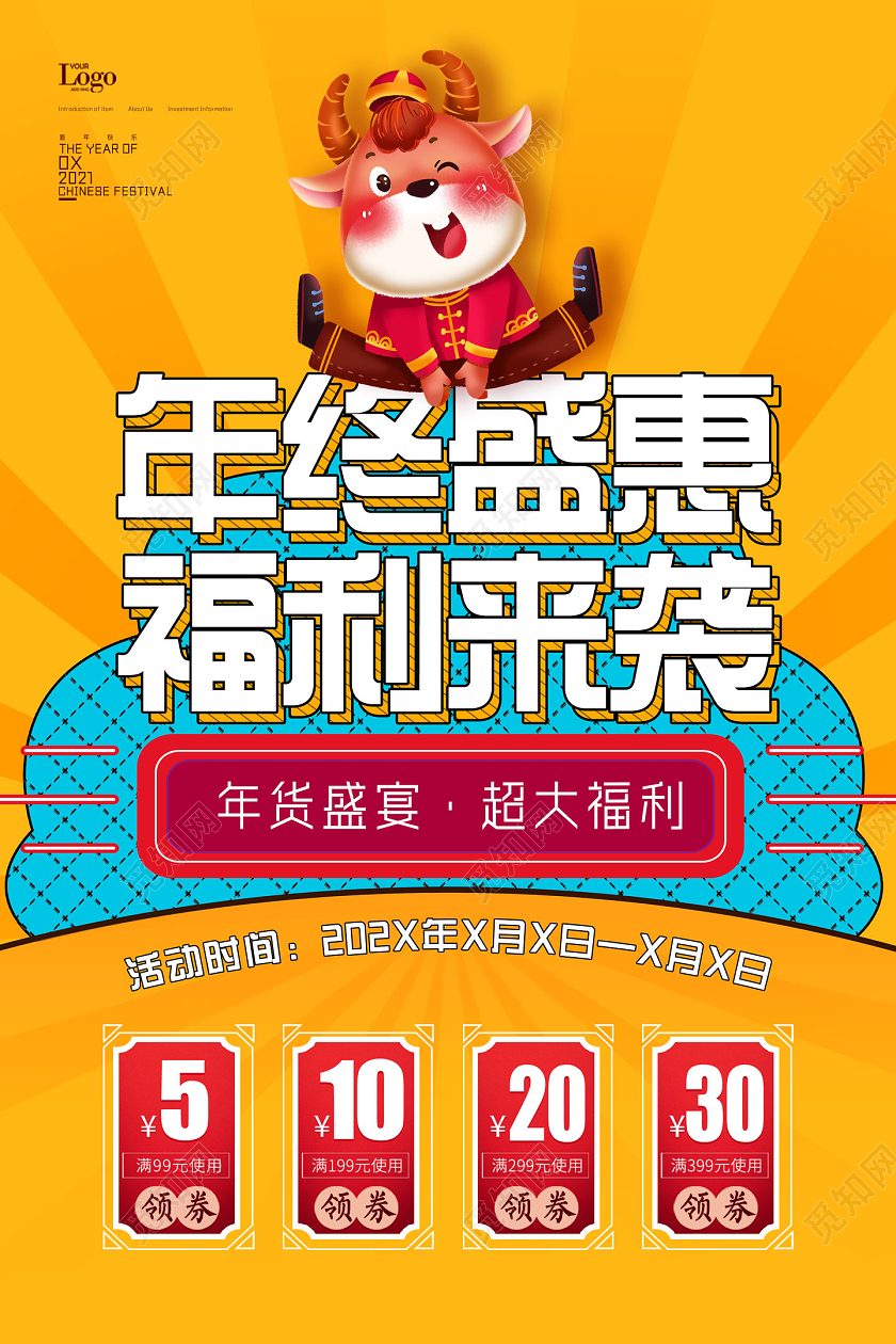 橘色卡通年终盛惠福利来袭宣传海报