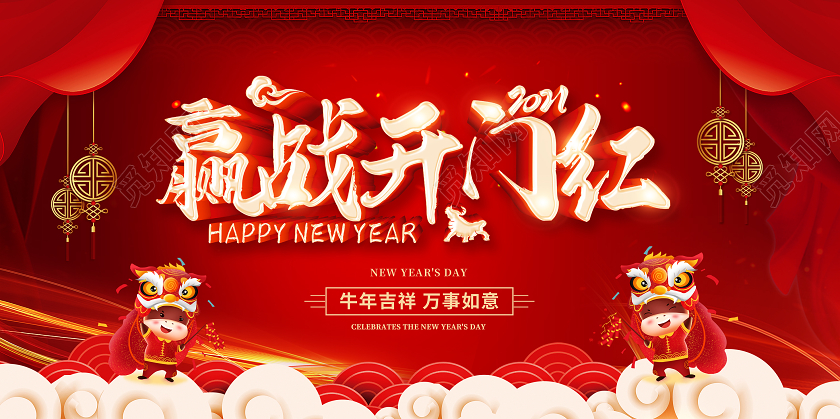 红色创意大气2021开门红赢战2021开门红海报